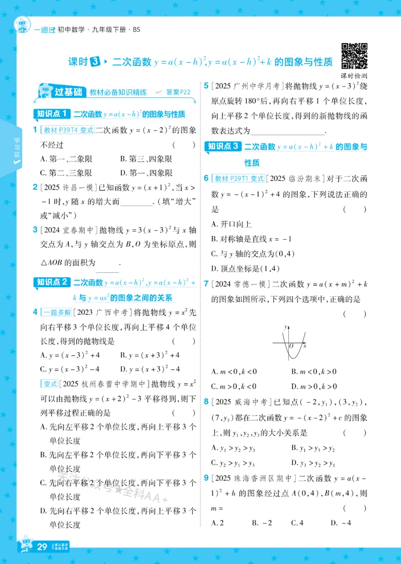 2026《初中数学&bull;一遍过》9年级下册(BS)_2026春《初中一遍过》系列_2026《天星教育&bull;一遍过》（9年级下册)）(人教+北师）