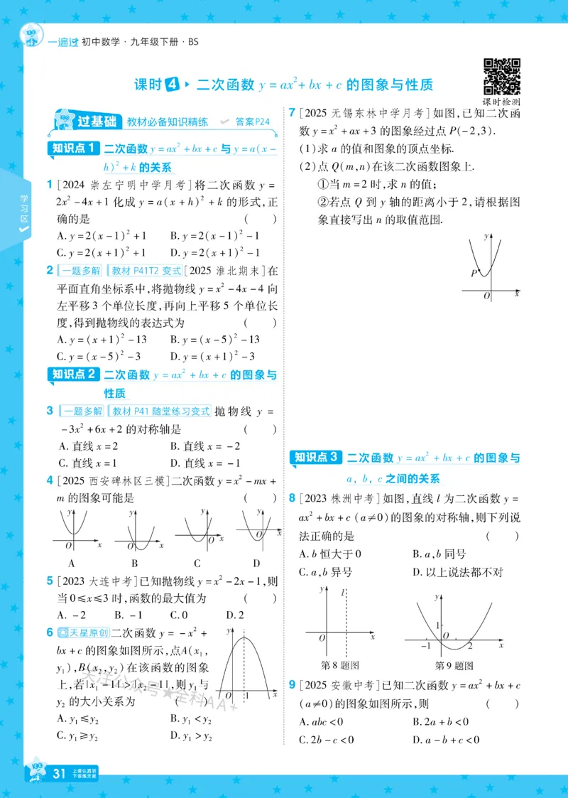 2026《初中数学&bull;一遍过》9年级下册(BS)_2026春《初中一遍过》系列_2026《天星教育&bull;一遍过》（9年级下册)）(人教+北师）