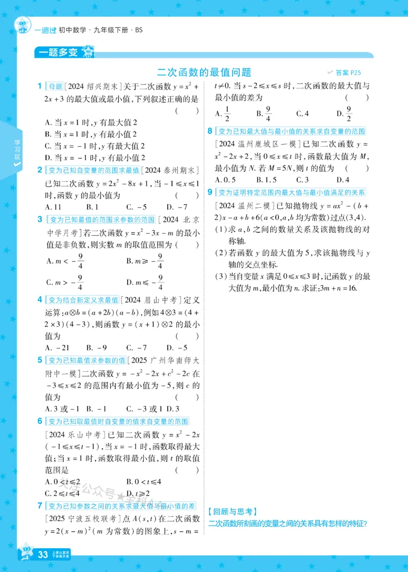 2026《初中数学&bull;一遍过》9年级下册(BS)_2026春《初中一遍过》系列_2026《天星教育&bull;一遍过》（9年级下册)）(人教+北师）