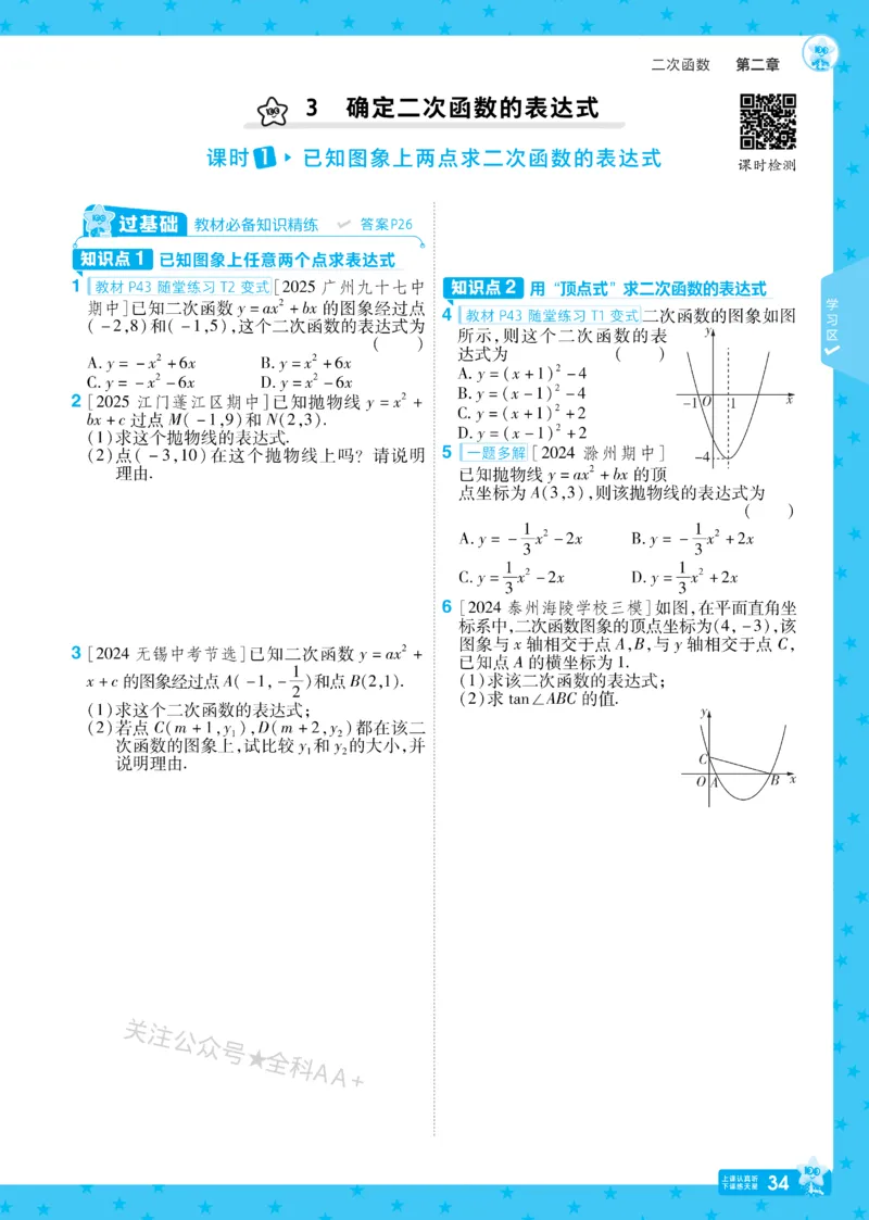 2026《初中数学&bull;一遍过》9年级下册(BS)_2026春《初中一遍过》系列_2026《天星教育&bull;一遍过》（9年级下册)）(人教+北师）