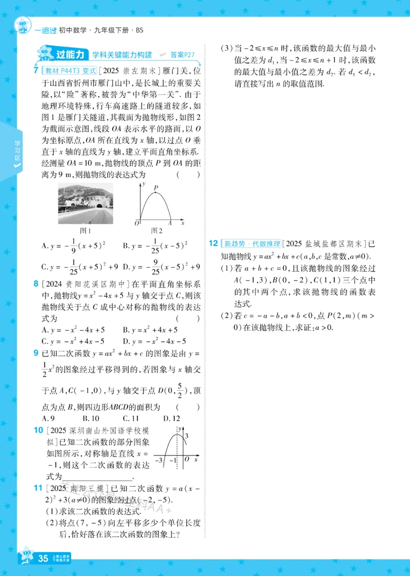 2026《初中数学&bull;一遍过》9年级下册(BS)_2026春《初中一遍过》系列_2026《天星教育&bull;一遍过》（9年级下册)）(人教+北师）