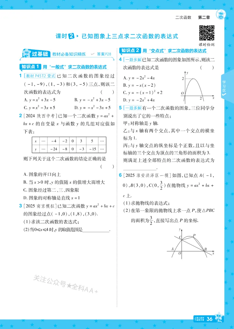 2026《初中数学&bull;一遍过》9年级下册(BS)_2026春《初中一遍过》系列_2026《天星教育&bull;一遍过》（9年级下册)）(人教+北师）