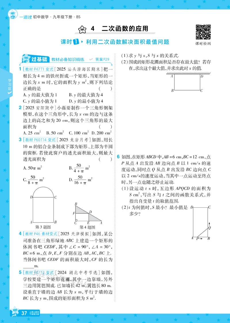 2026《初中数学&bull;一遍过》9年级下册(BS)_2026春《初中一遍过》系列_2026《天星教育&bull;一遍过》（9年级下册)）(人教+北师）