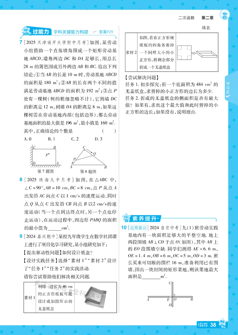 2026《初中数学&bull;一遍过》9年级下册(BS)_2026春《初中一遍过》系列_2026《天星教育&bull;一遍过》（9年级下册)）(人教+北师）