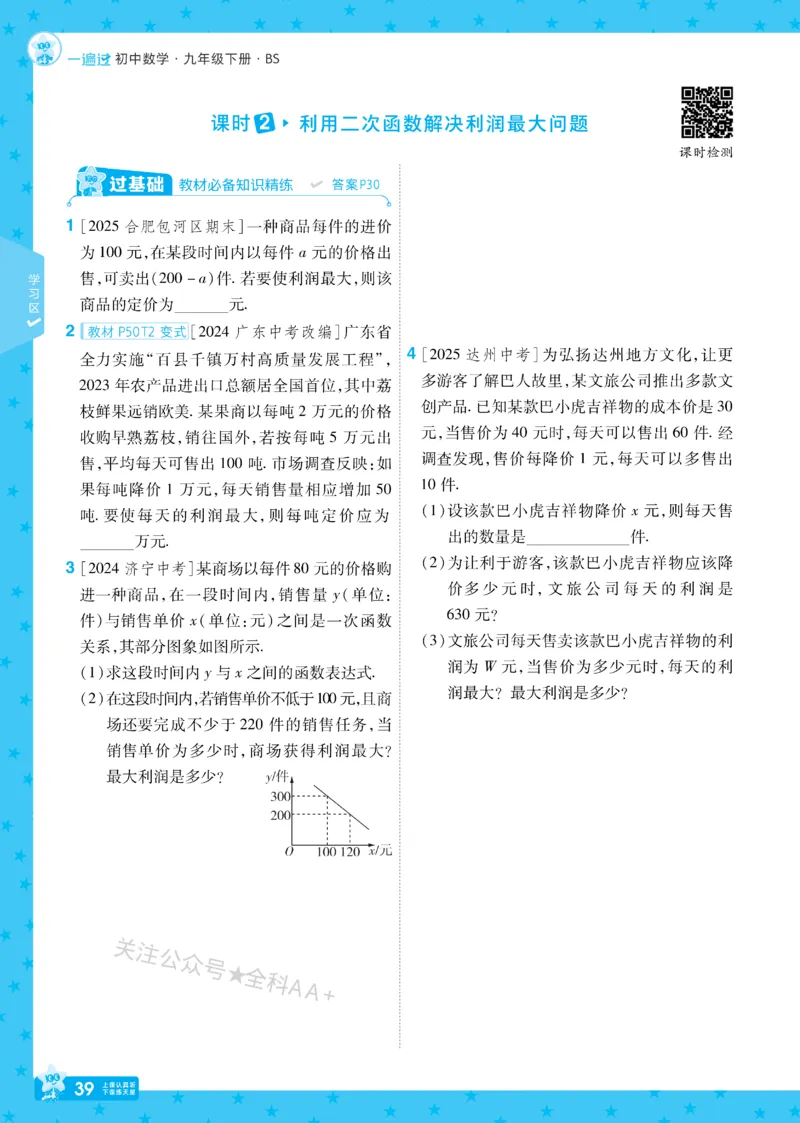 2026《初中数学&bull;一遍过》9年级下册(BS)_2026春《初中一遍过》系列_2026《天星教育&bull;一遍过》（9年级下册)）(人教+北师）