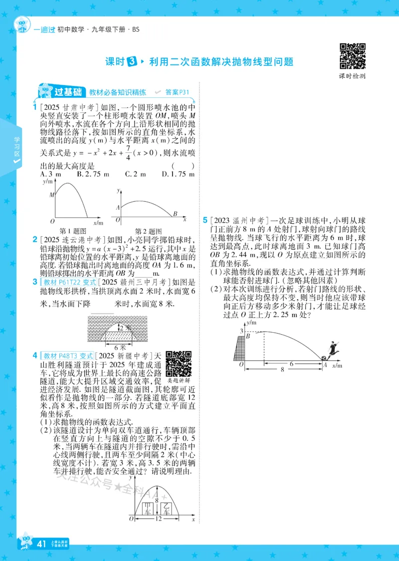2026《初中数学&bull;一遍过》9年级下册(BS)_2026春《初中一遍过》系列_2026《天星教育&bull;一遍过》（9年级下册)）(人教+北师）