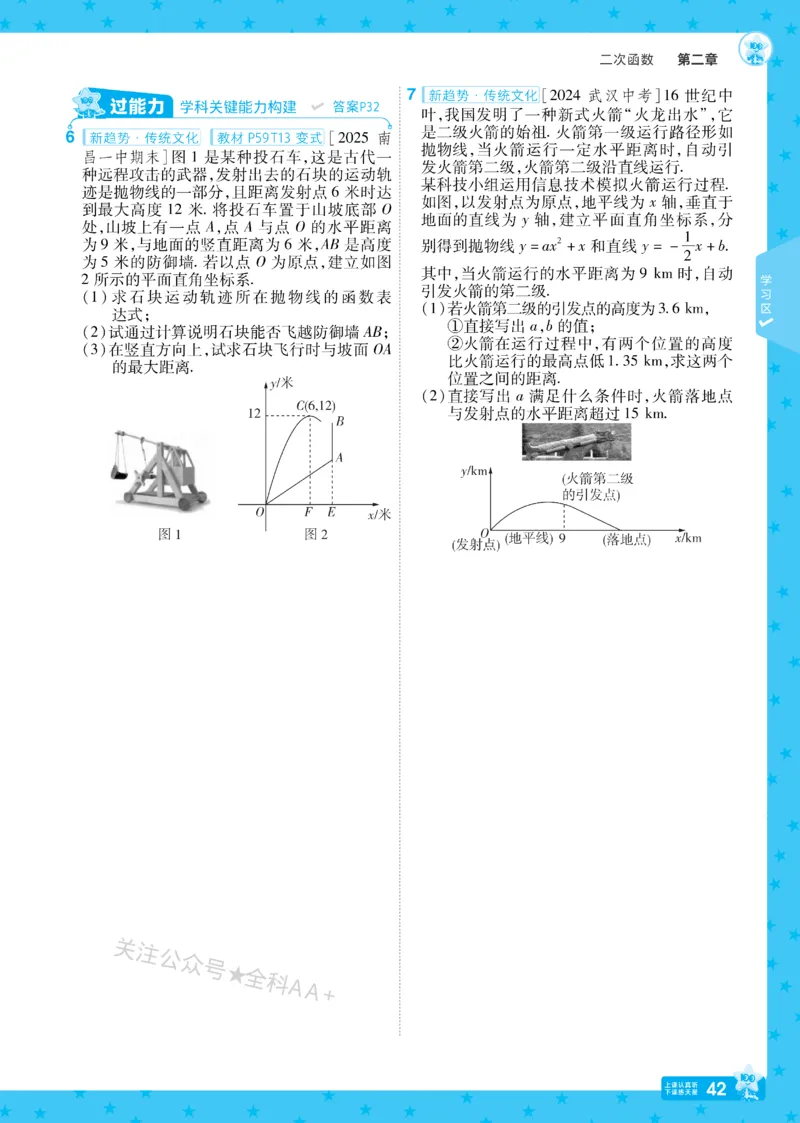 2026《初中数学&bull;一遍过》9年级下册(BS)_2026春《初中一遍过》系列_2026《天星教育&bull;一遍过》（9年级下册)）(人教+北师）