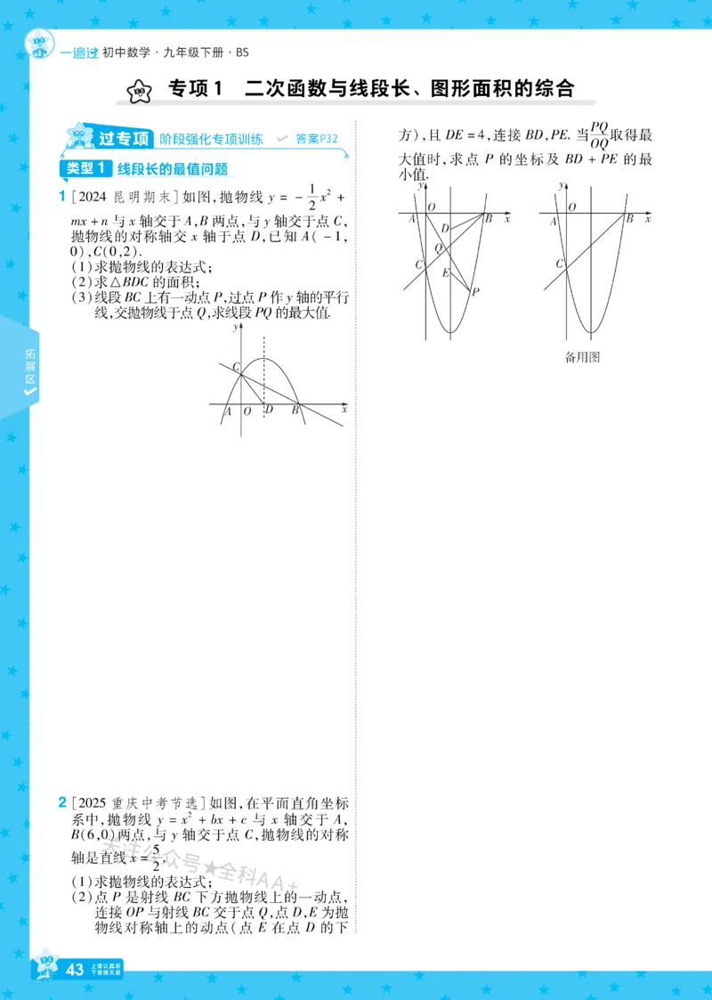 2026《初中数学&bull;一遍过》9年级下册(BS)_2026春《初中一遍过》系列_2026《天星教育&bull;一遍过》（9年级下册)）(人教+北师）
