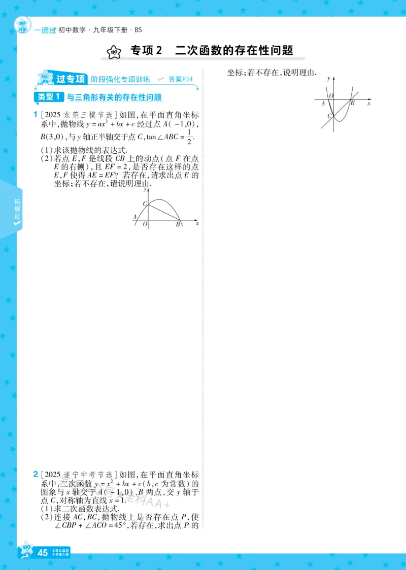 2026《初中数学&bull;一遍过》9年级下册(BS)_2026春《初中一遍过》系列_2026《天星教育&bull;一遍过》（9年级下册)）(人教+北师）