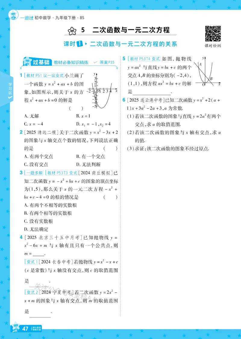2026《初中数学&bull;一遍过》9年级下册(BS)_2026春《初中一遍过》系列_2026《天星教育&bull;一遍过》（9年级下册)）(人教+北师）