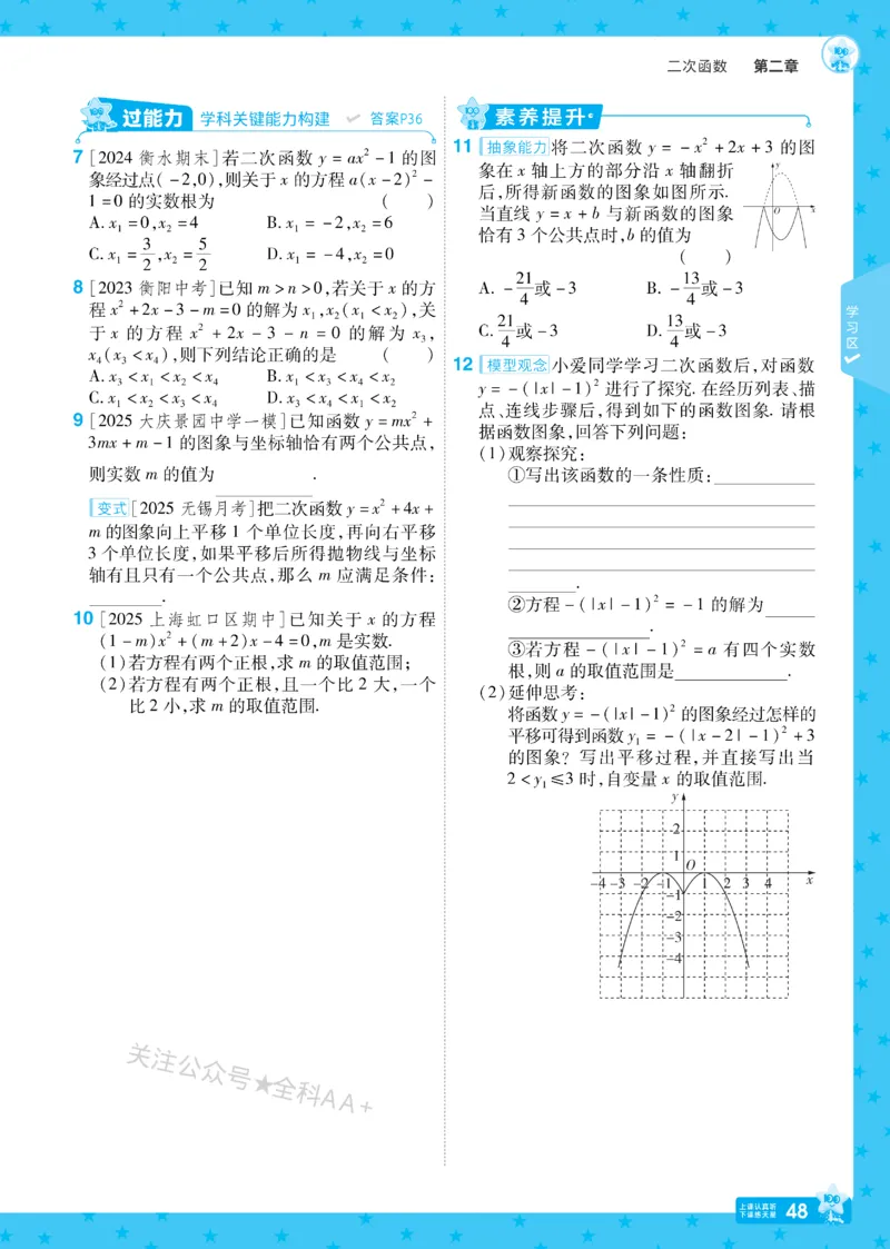 2026《初中数学&bull;一遍过》9年级下册(BS)_2026春《初中一遍过》系列_2026《天星教育&bull;一遍过》（9年级下册)）(人教+北师）