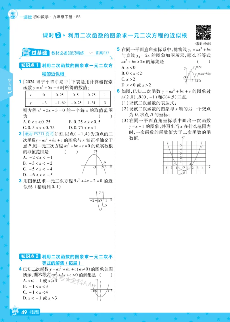 2026《初中数学&bull;一遍过》9年级下册(BS)_2026春《初中一遍过》系列_2026《天星教育&bull;一遍过》（9年级下册)）(人教+北师）