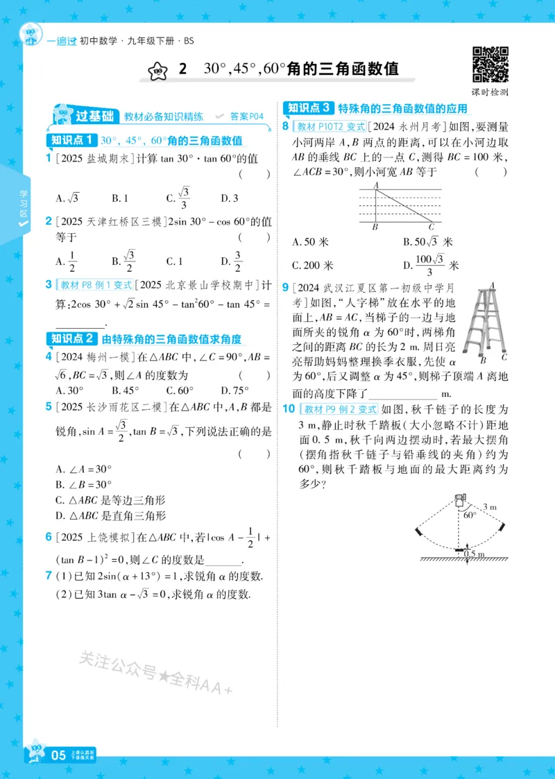 2026《初中数学&bull;一遍过》9年级下册(BS)_2026春《初中一遍过》系列_2026《天星教育&bull;一遍过》（9年级下册)）(人教+北师）