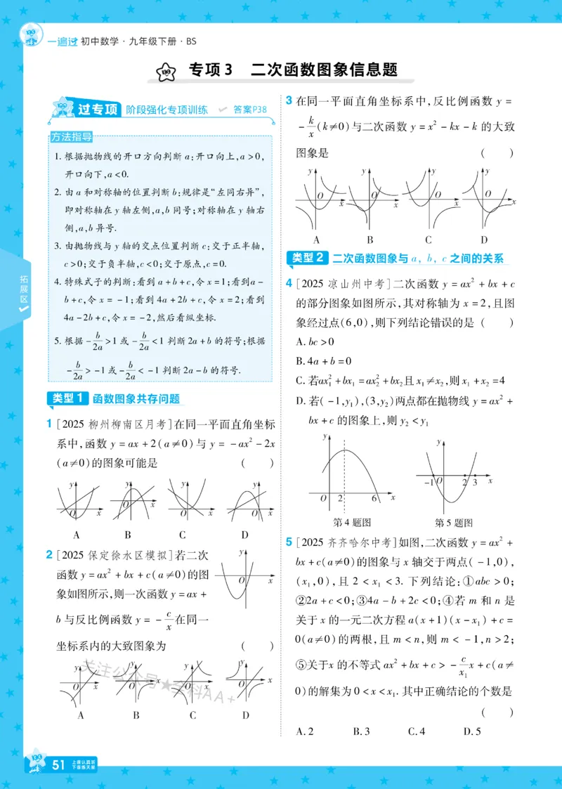 2026《初中数学&bull;一遍过》9年级下册(BS)_2026春《初中一遍过》系列_2026《天星教育&bull;一遍过》（9年级下册)）(人教+北师）