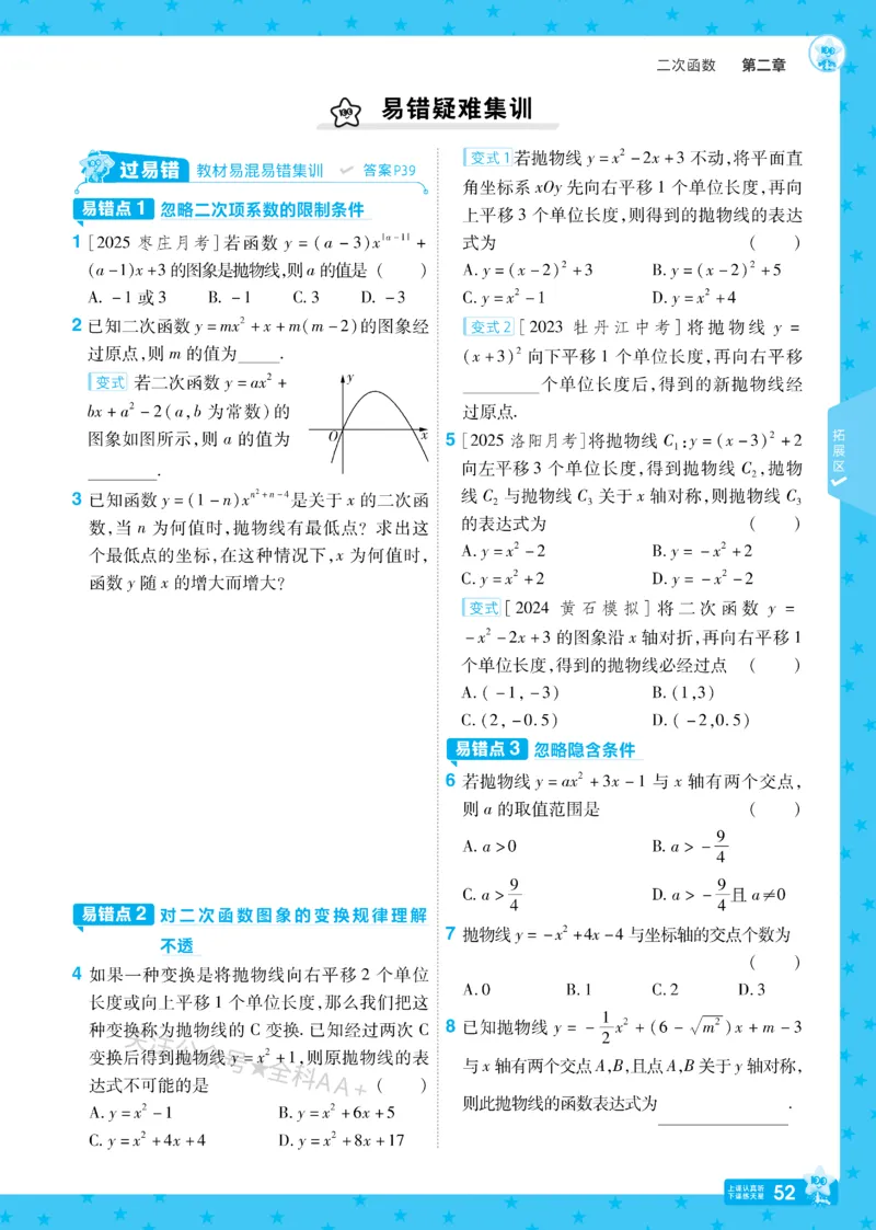 2026《初中数学&bull;一遍过》9年级下册(BS)_2026春《初中一遍过》系列_2026《天星教育&bull;一遍过》（9年级下册)）(人教+北师）