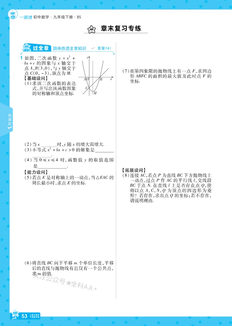 2026《初中数学&bull;一遍过》9年级下册(BS)_2026春《初中一遍过》系列_2026《天星教育&bull;一遍过》（9年级下册)）(人教+北师）