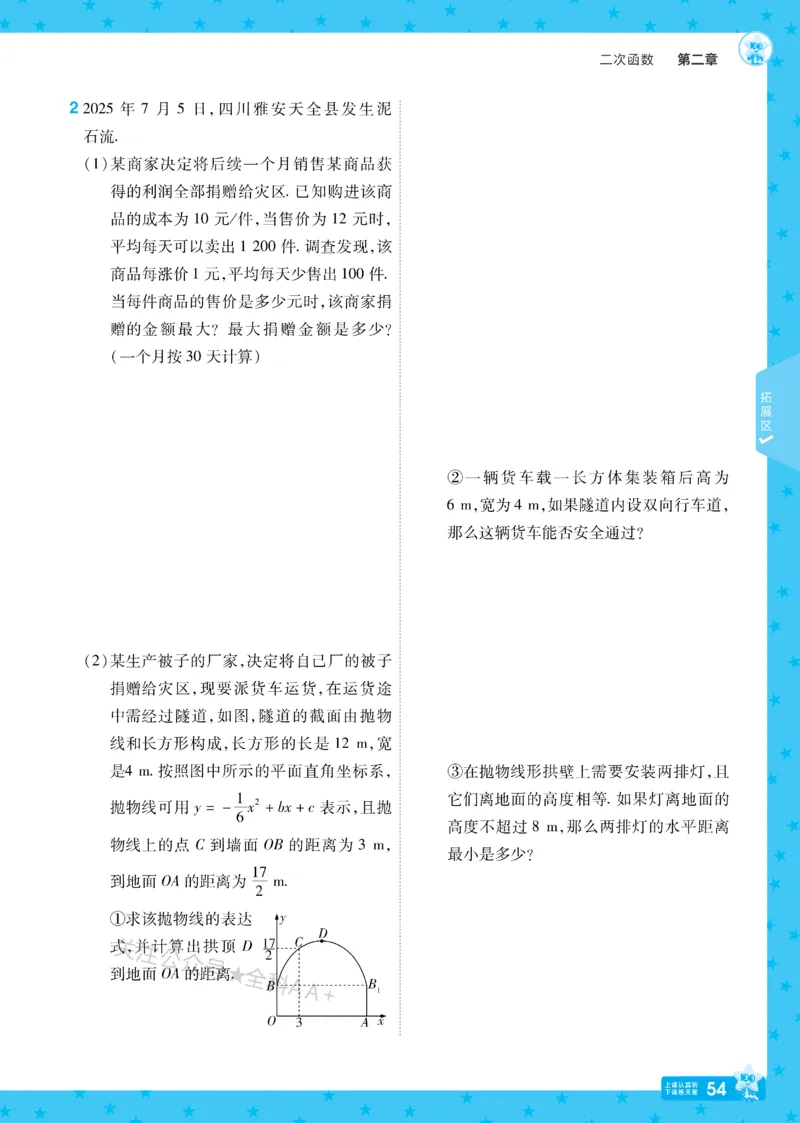 2026《初中数学&bull;一遍过》9年级下册(BS)_2026春《初中一遍过》系列_2026《天星教育&bull;一遍过》（9年级下册)）(人教+北师）