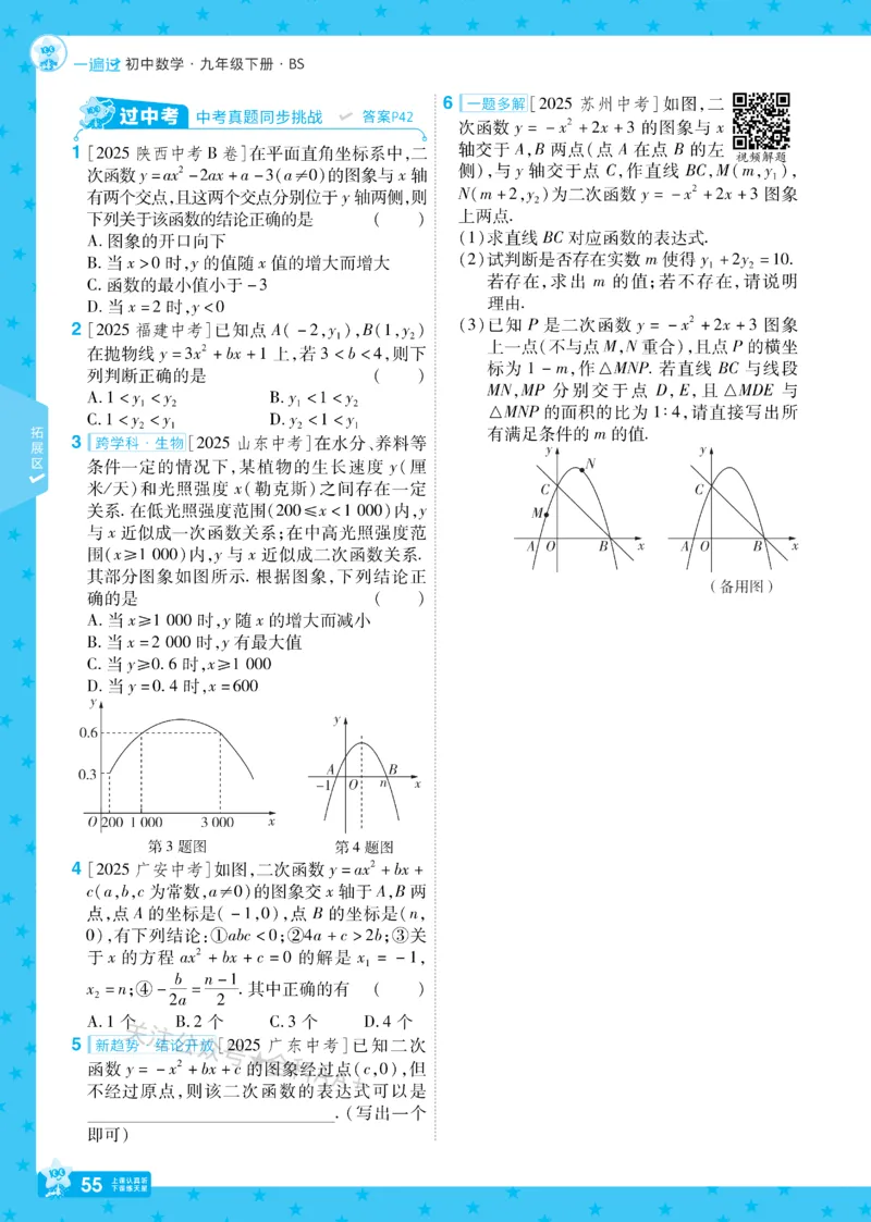 2026《初中数学&bull;一遍过》9年级下册(BS)_2026春《初中一遍过》系列_2026《天星教育&bull;一遍过》（9年级下册)）(人教+北师）