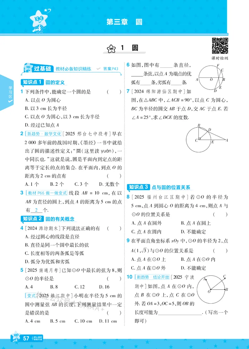 2026《初中数学&bull;一遍过》9年级下册(BS)_2026春《初中一遍过》系列_2026《天星教育&bull;一遍过》（9年级下册)）(人教+北师）