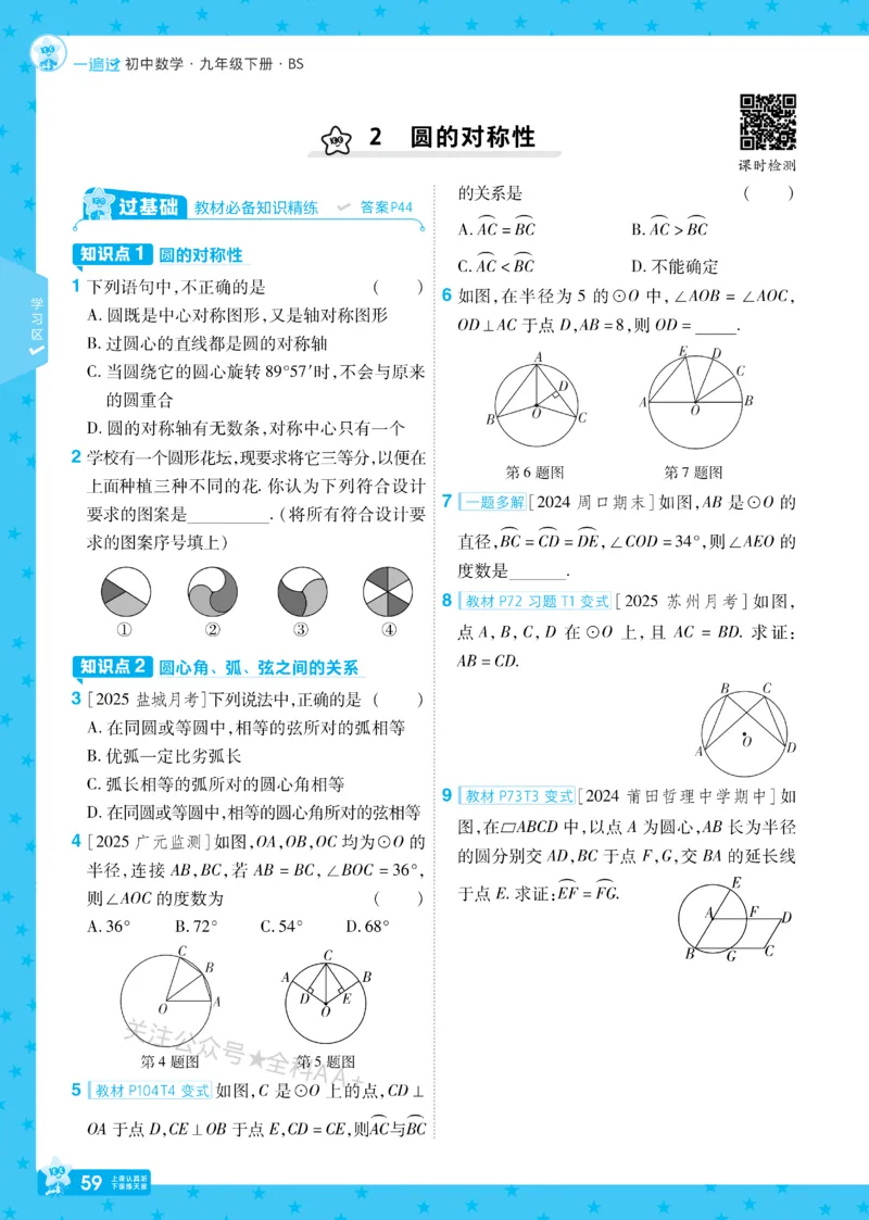 2026《初中数学&bull;一遍过》9年级下册(BS)_2026春《初中一遍过》系列_2026《天星教育&bull;一遍过》（9年级下册)）(人教+北师）