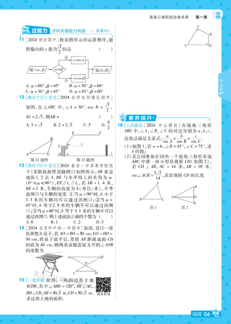 2026《初中数学&bull;一遍过》9年级下册(BS)_2026春《初中一遍过》系列_2026《天星教育&bull;一遍过》（9年级下册)）(人教+北师）