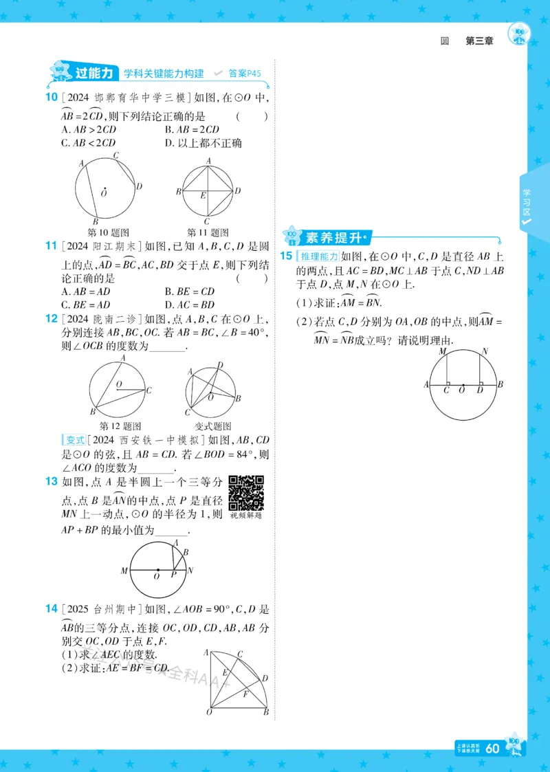 2026《初中数学&bull;一遍过》9年级下册(BS)_2026春《初中一遍过》系列_2026《天星教育&bull;一遍过》（9年级下册)）(人教+北师）