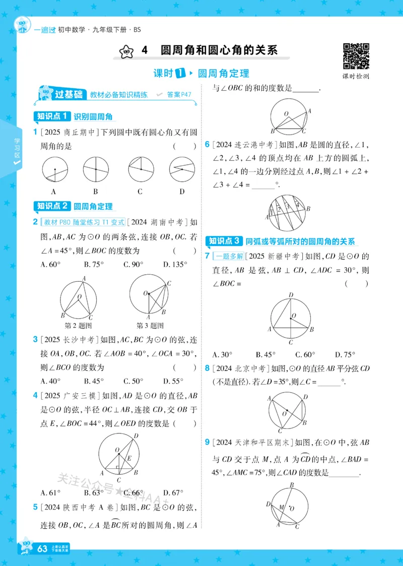 2026《初中数学&bull;一遍过》9年级下册(BS)_2026春《初中一遍过》系列_2026《天星教育&bull;一遍过》（9年级下册)）(人教+北师）
