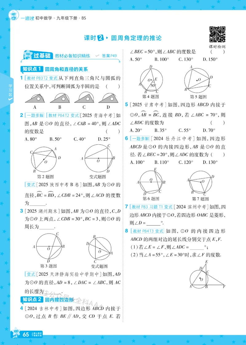 2026《初中数学&bull;一遍过》9年级下册(BS)_2026春《初中一遍过》系列_2026《天星教育&bull;一遍过》（9年级下册)）(人教+北师）