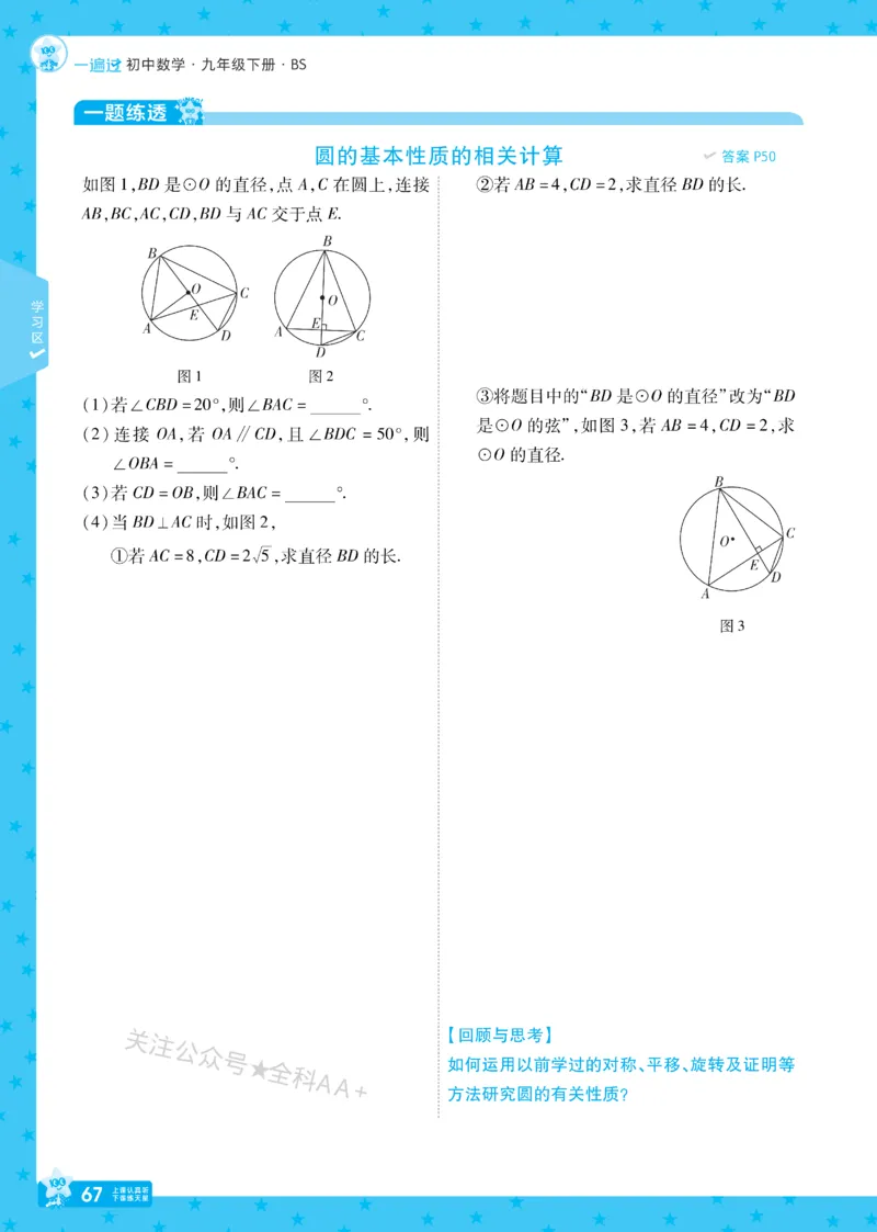 2026《初中数学&bull;一遍过》9年级下册(BS)_2026春《初中一遍过》系列_2026《天星教育&bull;一遍过》（9年级下册)）(人教+北师）