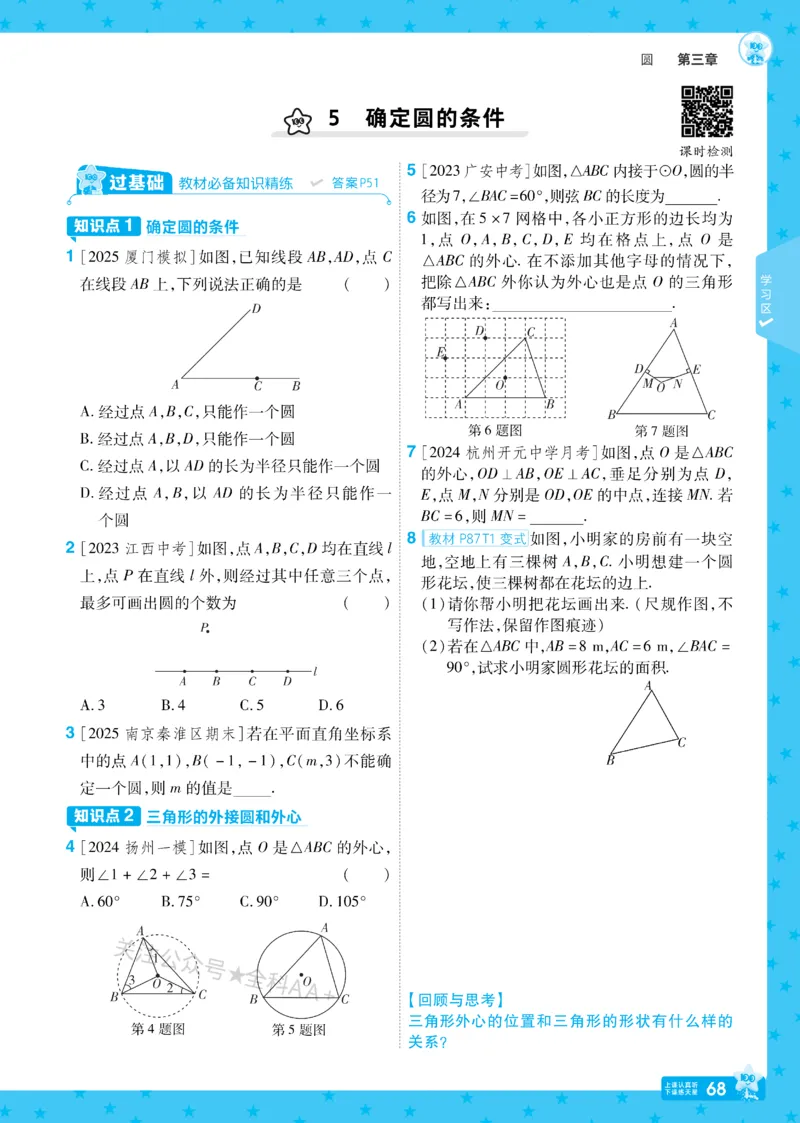 2026《初中数学&bull;一遍过》9年级下册(BS)_2026春《初中一遍过》系列_2026《天星教育&bull;一遍过》（9年级下册)）(人教+北师）