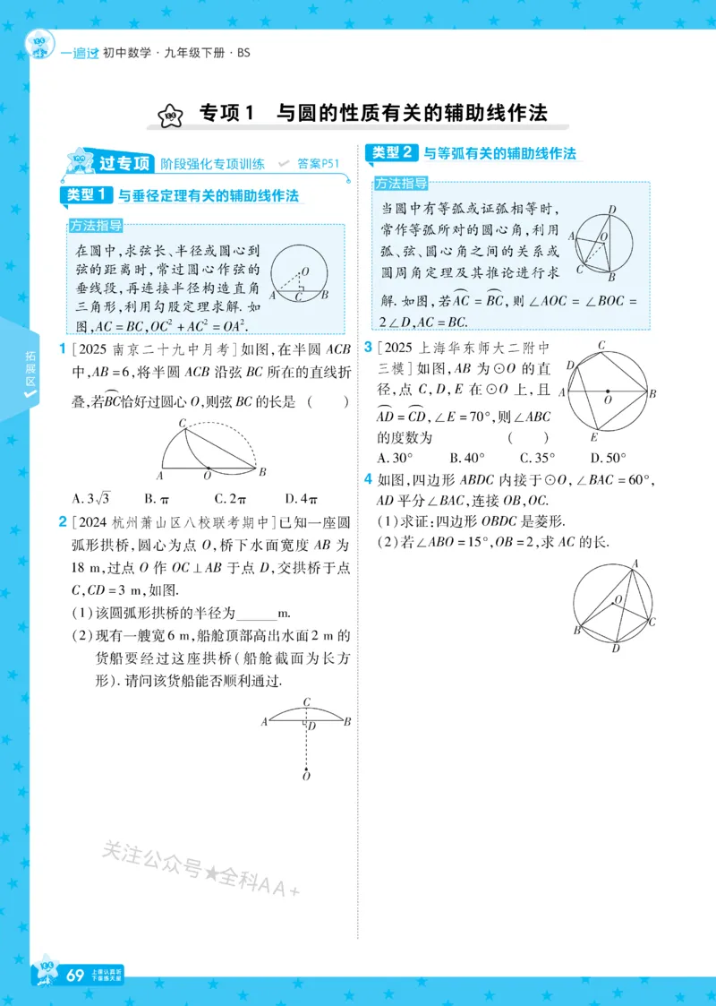 2026《初中数学&bull;一遍过》9年级下册(BS)_2026春《初中一遍过》系列_2026《天星教育&bull;一遍过》（9年级下册)）(人教+北师）