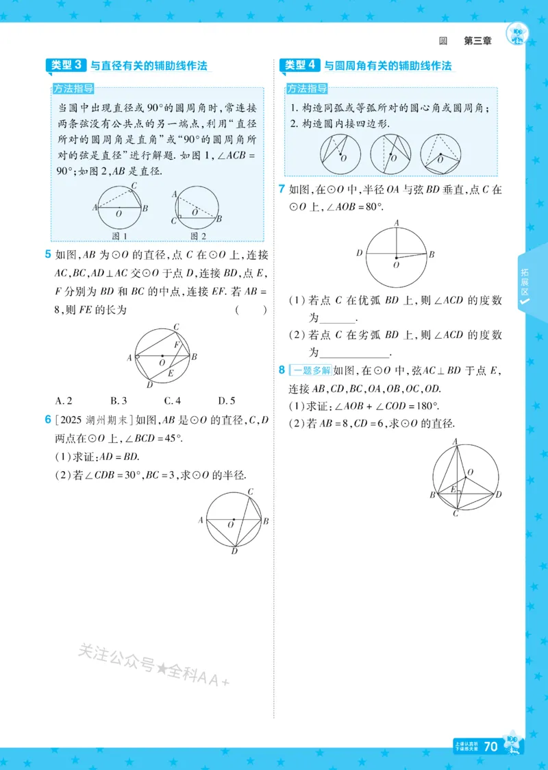 2026《初中数学&bull;一遍过》9年级下册(BS)_2026春《初中一遍过》系列_2026《天星教育&bull;一遍过》（9年级下册)）(人教+北师）