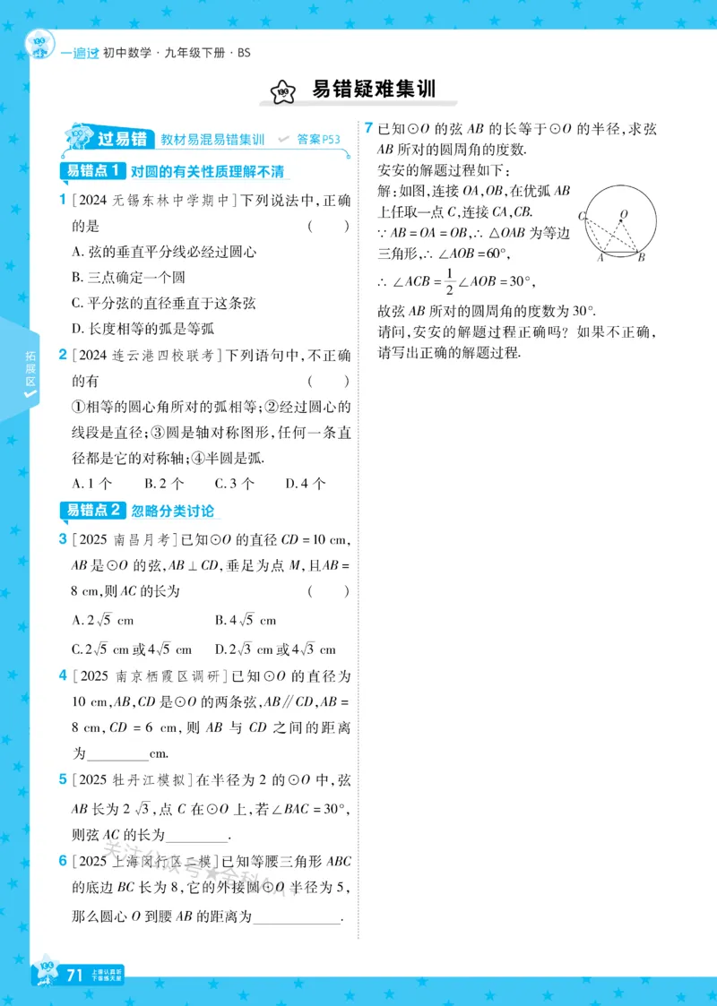 2026《初中数学&bull;一遍过》9年级下册(BS)_2026春《初中一遍过》系列_2026《天星教育&bull;一遍过》（9年级下册)）(人教+北师）