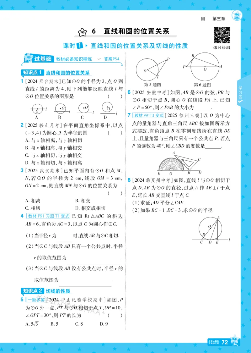 2026《初中数学&bull;一遍过》9年级下册(BS)_2026春《初中一遍过》系列_2026《天星教育&bull;一遍过》（9年级下册)）(人教+北师）
