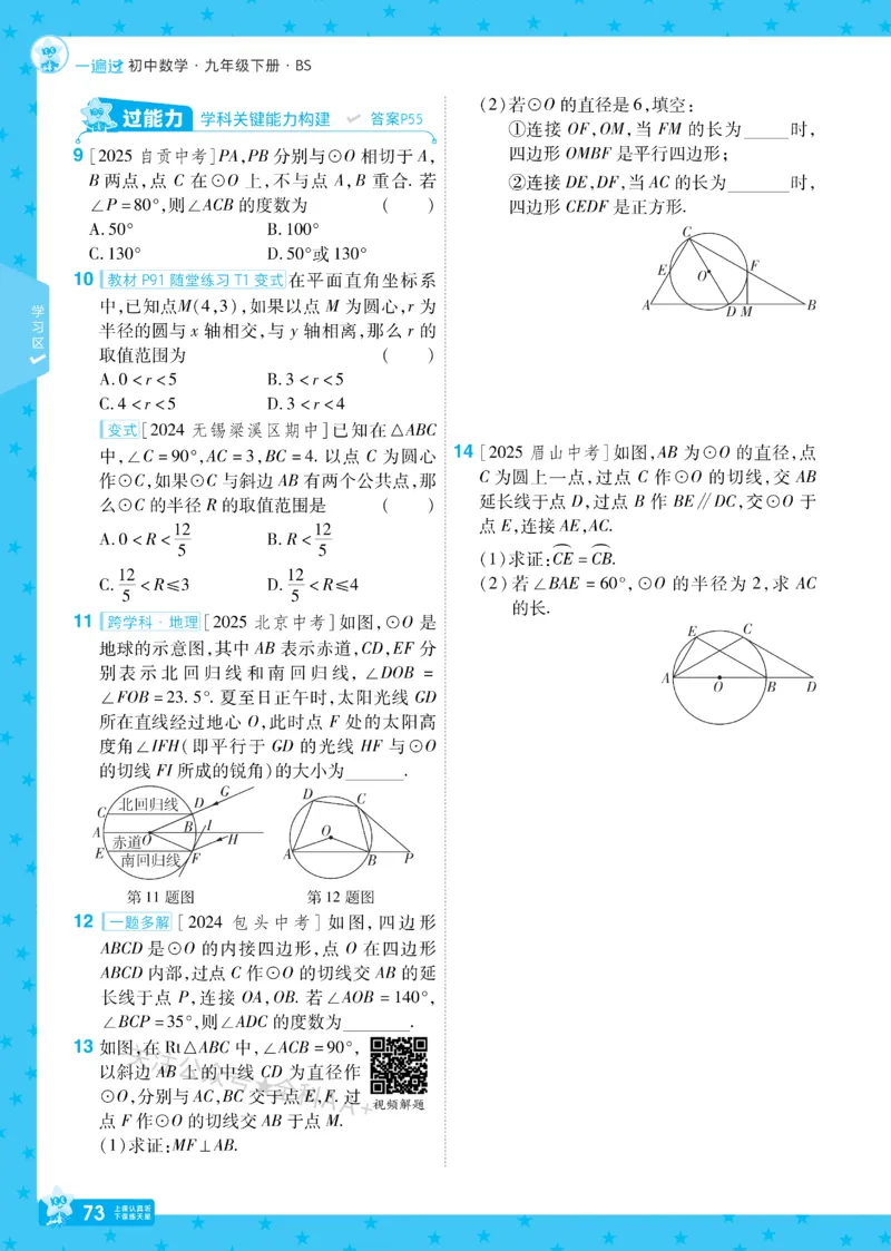 2026《初中数学&bull;一遍过》9年级下册(BS)_2026春《初中一遍过》系列_2026《天星教育&bull;一遍过》（9年级下册)）(人教+北师）
