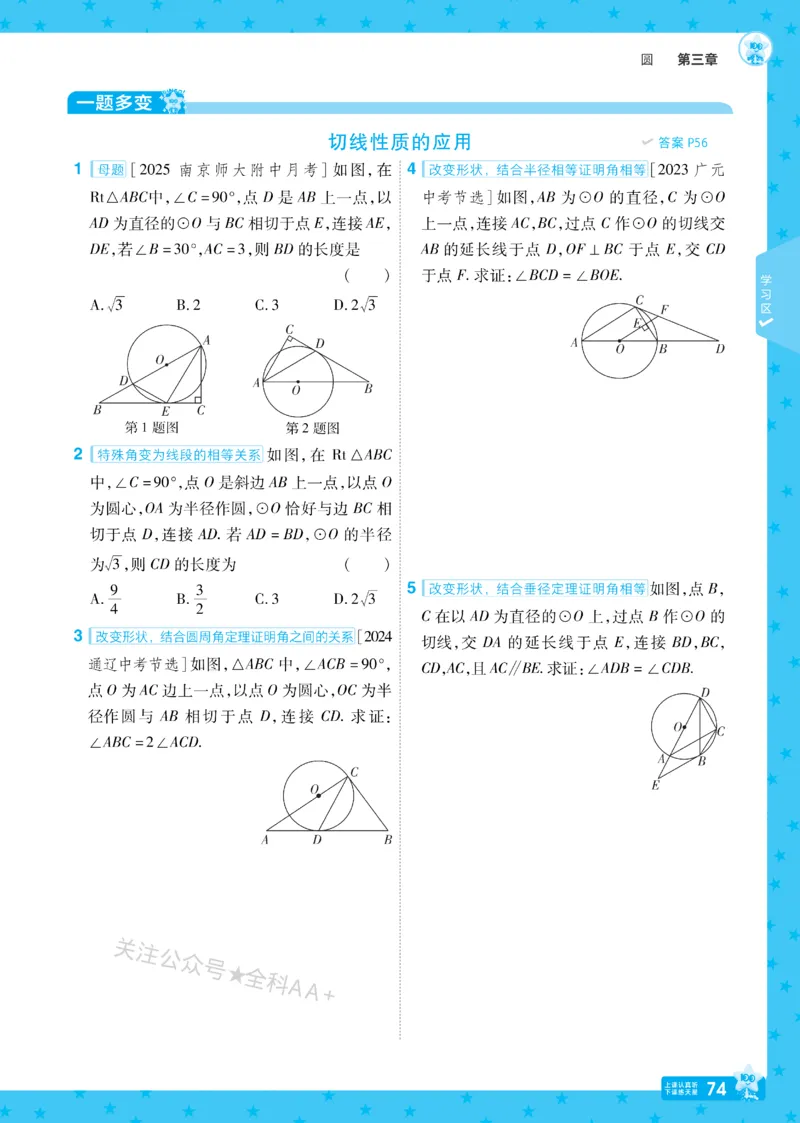 2026《初中数学&bull;一遍过》9年级下册(BS)_2026春《初中一遍过》系列_2026《天星教育&bull;一遍过》（9年级下册)）(人教+北师）
