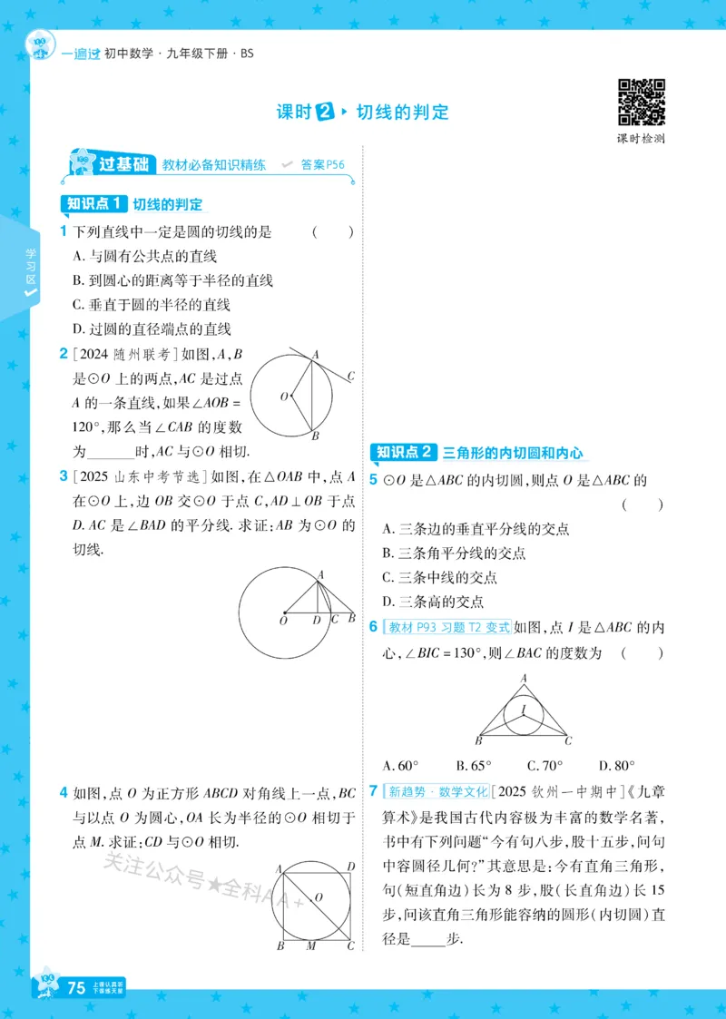 2026《初中数学&bull;一遍过》9年级下册(BS)_2026春《初中一遍过》系列_2026《天星教育&bull;一遍过》（9年级下册)）(人教+北师）