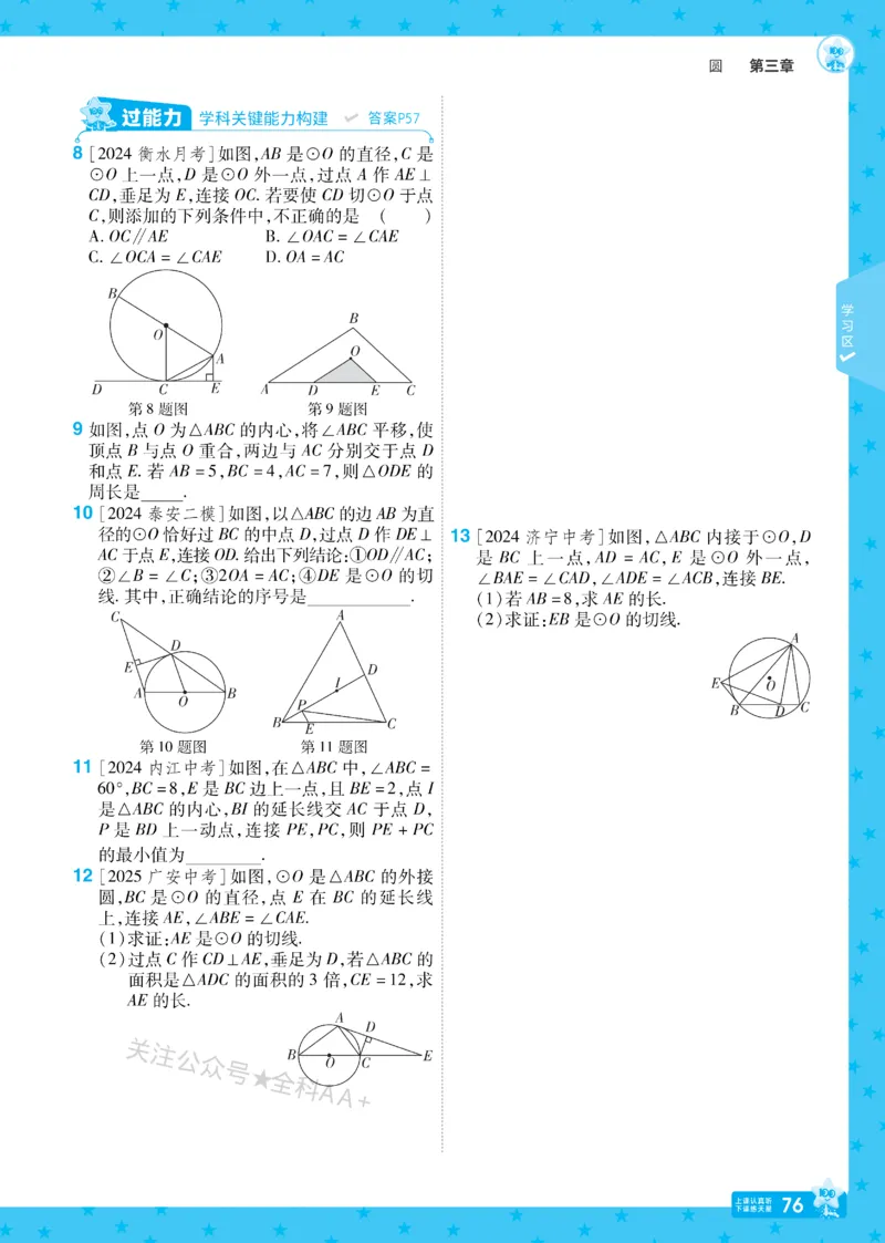 2026《初中数学&bull;一遍过》9年级下册(BS)_2026春《初中一遍过》系列_2026《天星教育&bull;一遍过》（9年级下册)）(人教+北师）