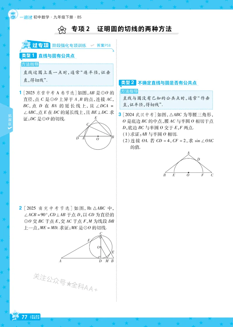 2026《初中数学&bull;一遍过》9年级下册(BS)_2026春《初中一遍过》系列_2026《天星教育&bull;一遍过》（9年级下册)）(人教+北师）