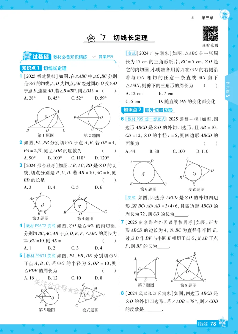 2026《初中数学&bull;一遍过》9年级下册(BS)_2026春《初中一遍过》系列_2026《天星教育&bull;一遍过》（9年级下册)）(人教+北师）