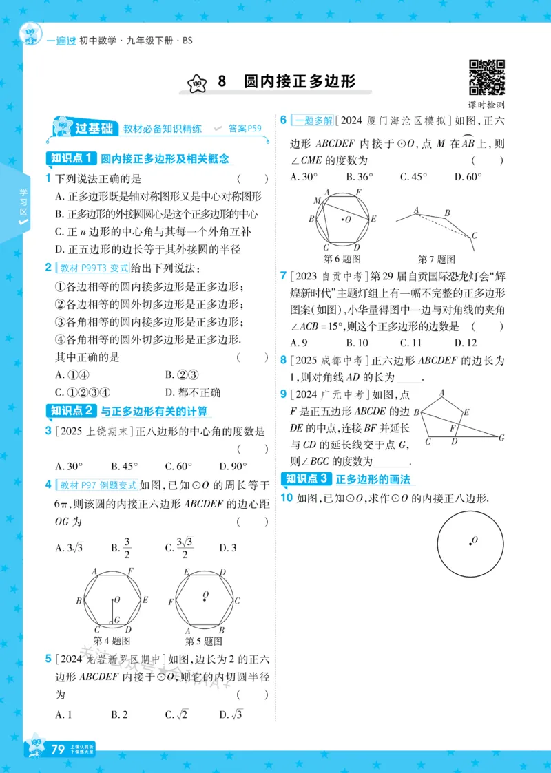 2026《初中数学&bull;一遍过》9年级下册(BS)_2026春《初中一遍过》系列_2026《天星教育&bull;一遍过》（9年级下册)）(人教+北师）