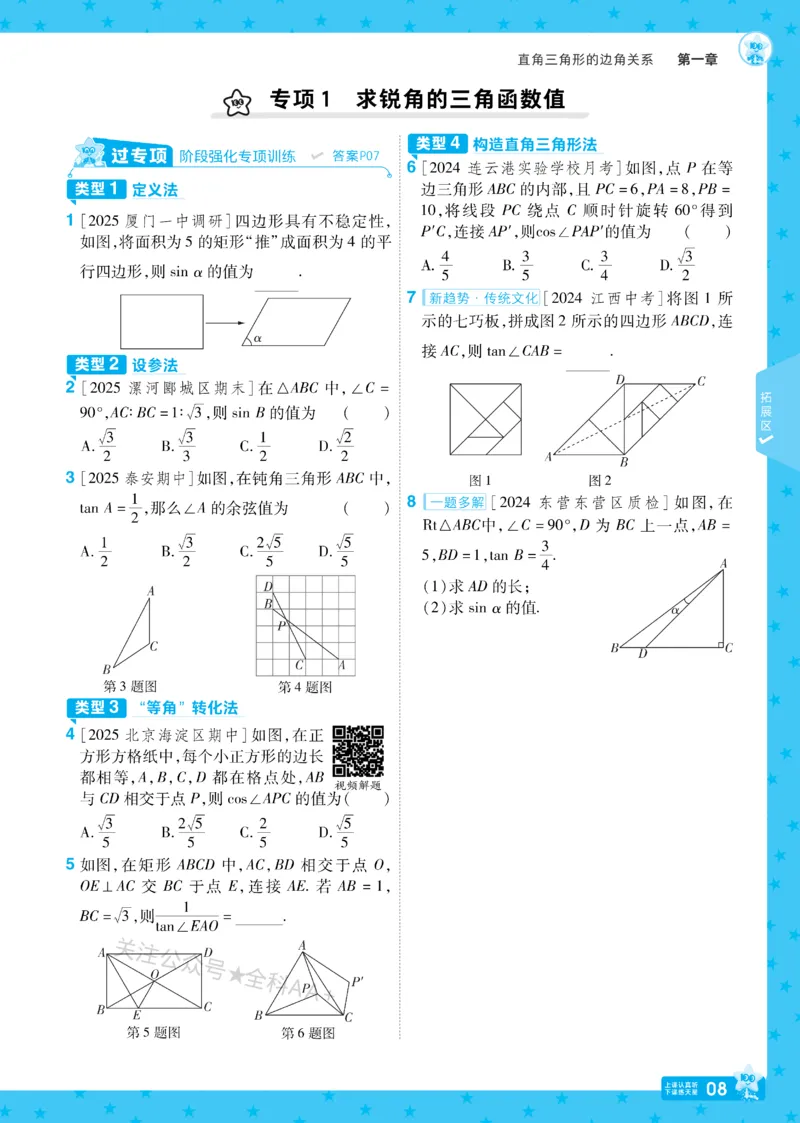 2026《初中数学&bull;一遍过》9年级下册(BS)_2026春《初中一遍过》系列_2026《天星教育&bull;一遍过》（9年级下册)）(人教+北师）