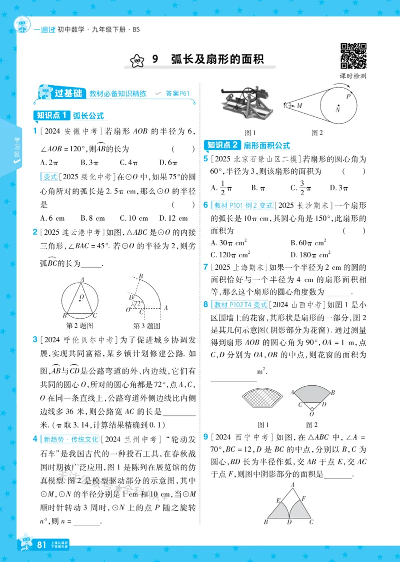 2026《初中数学&bull;一遍过》9年级下册(BS)_2026春《初中一遍过》系列_2026《天星教育&bull;一遍过》（9年级下册)）(人教+北师）