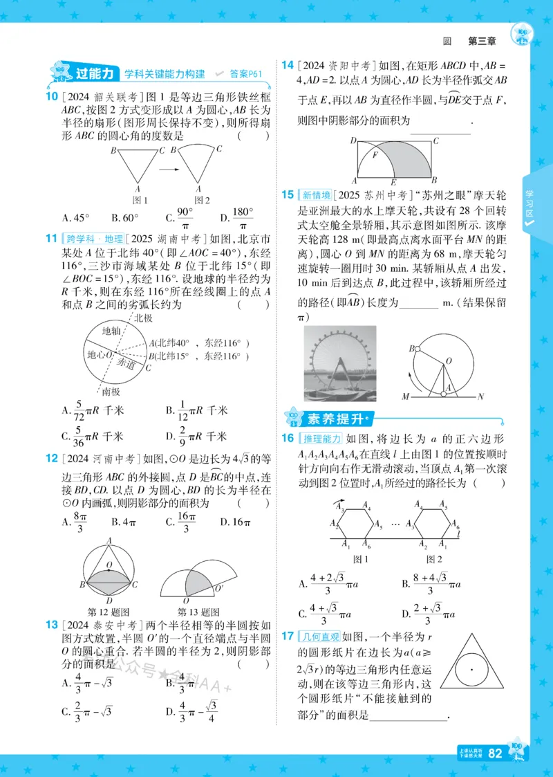 2026《初中数学&bull;一遍过》9年级下册(BS)_2026春《初中一遍过》系列_2026《天星教育&bull;一遍过》（9年级下册)）(人教+北师）
