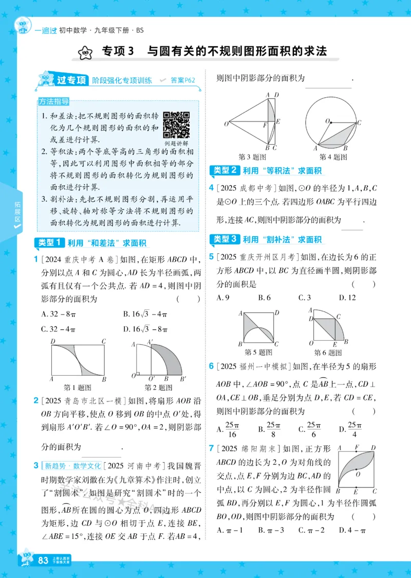 2026《初中数学&bull;一遍过》9年级下册(BS)_2026春《初中一遍过》系列_2026《天星教育&bull;一遍过》（9年级下册)）(人教+北师）