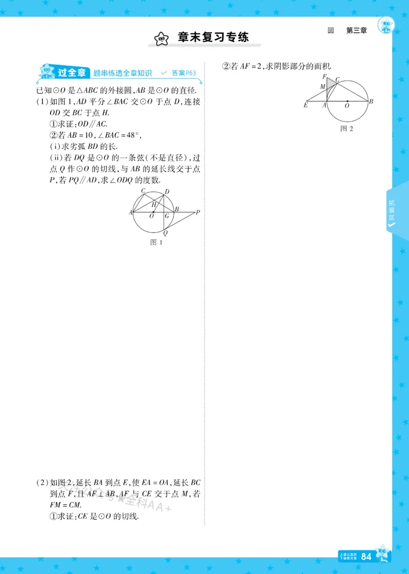 2026《初中数学&bull;一遍过》9年级下册(BS)_2026春《初中一遍过》系列_2026《天星教育&bull;一遍过》（9年级下册)）(人教+北师）