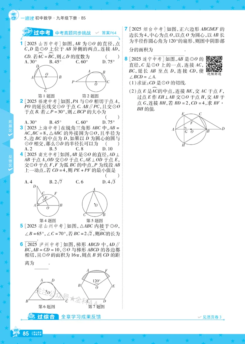 2026《初中数学&bull;一遍过》9年级下册(BS)_2026春《初中一遍过》系列_2026《天星教育&bull;一遍过》（9年级下册)）(人教+北师）