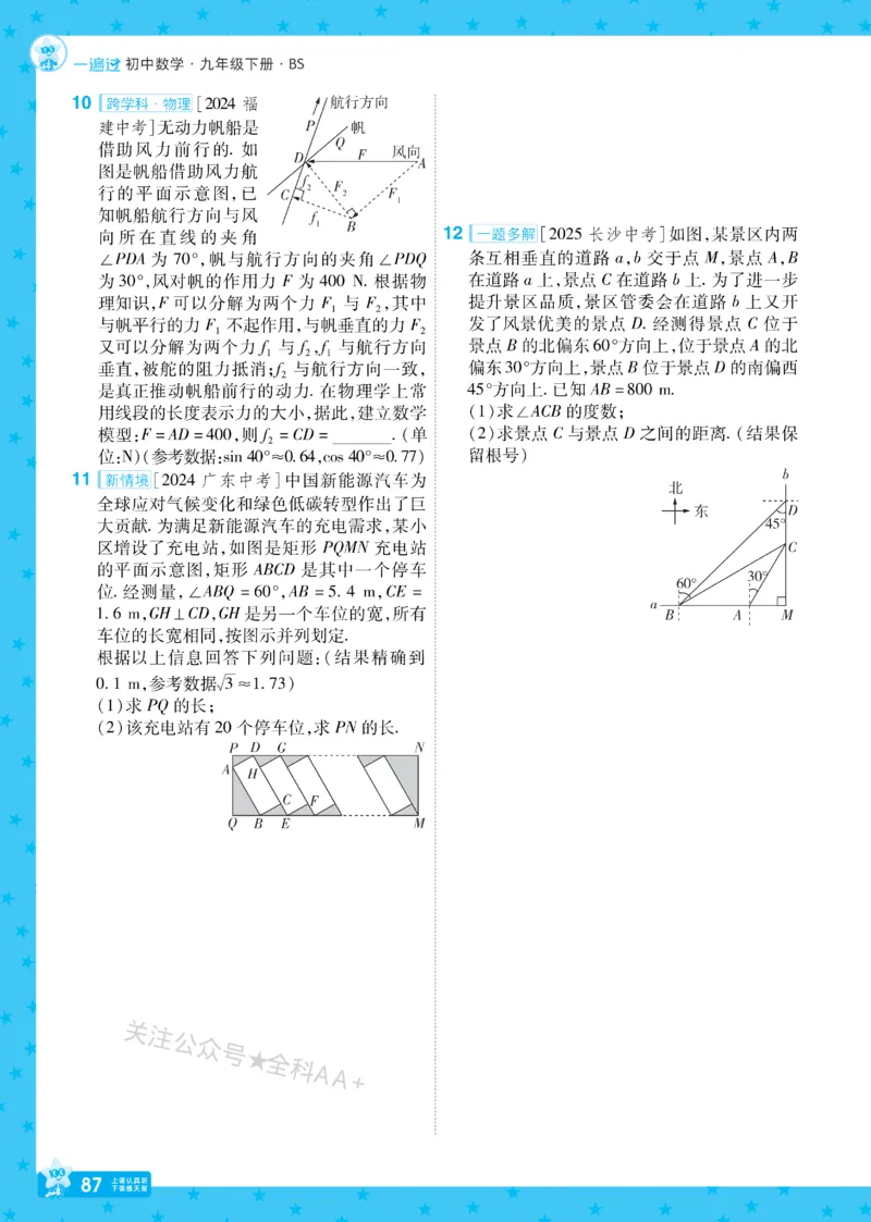 2026《初中数学&bull;一遍过》9年级下册(BS)_2026春《初中一遍过》系列_2026《天星教育&bull;一遍过》（9年级下册)）(人教+北师）