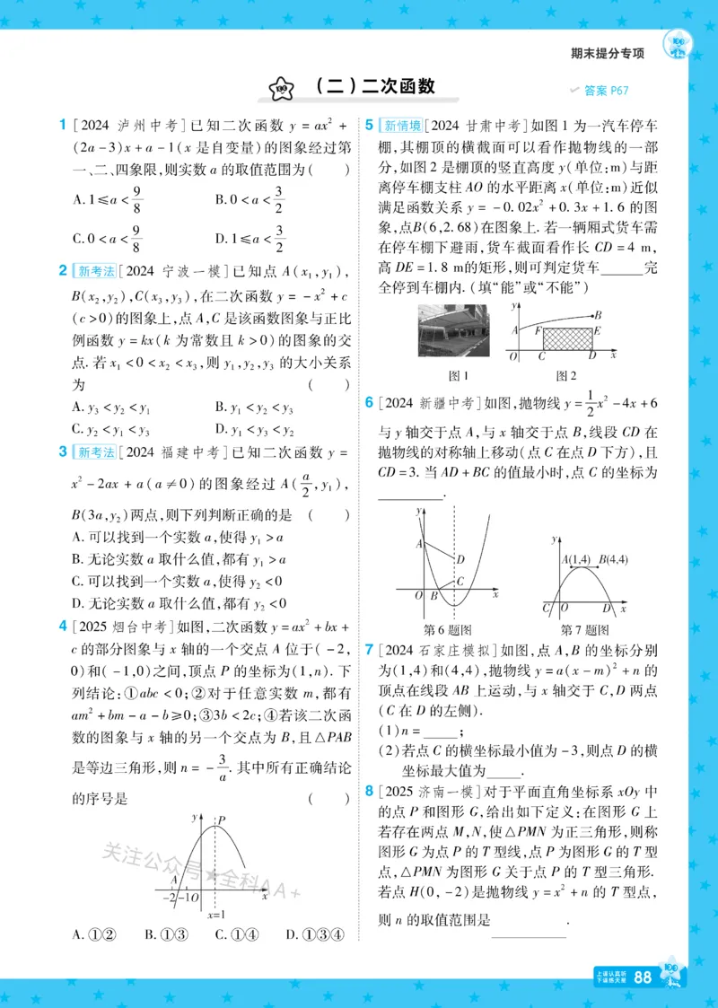 2026《初中数学&bull;一遍过》9年级下册(BS)_2026春《初中一遍过》系列_2026《天星教育&bull;一遍过》（9年级下册)）(人教+北师）