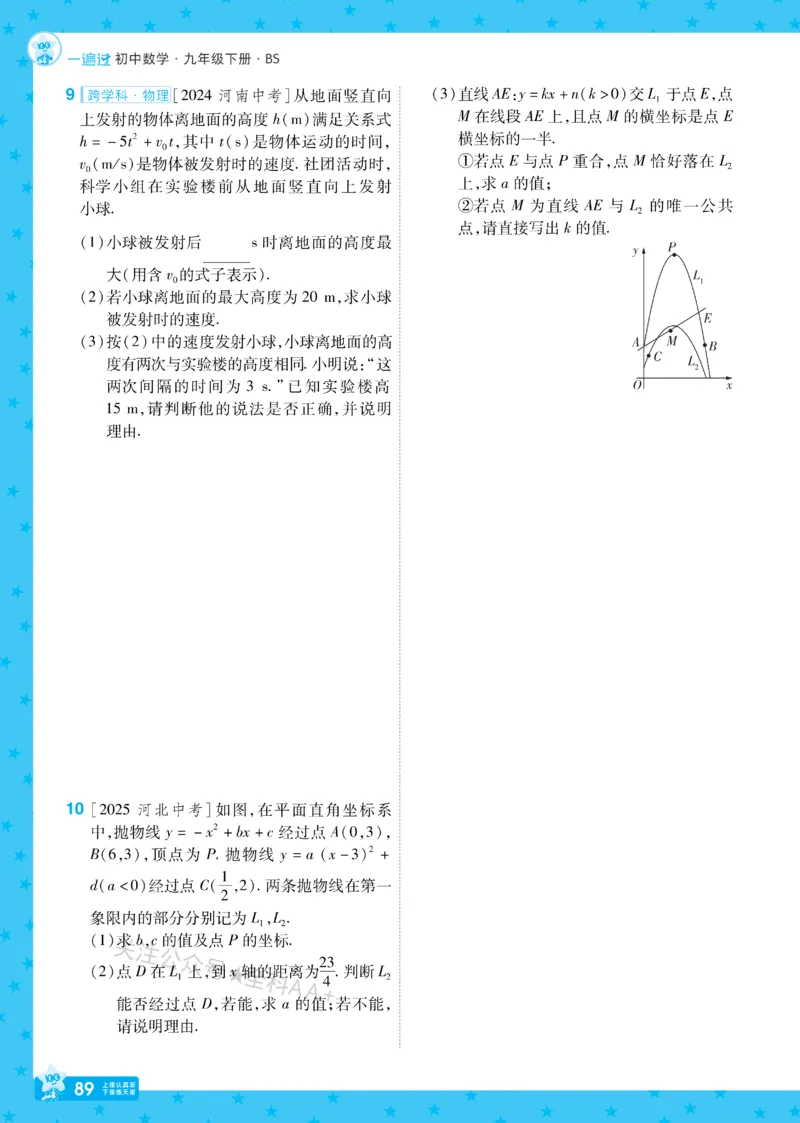 2026《初中数学&bull;一遍过》9年级下册(BS)_2026春《初中一遍过》系列_2026《天星教育&bull;一遍过》（9年级下册)）(人教+北师）